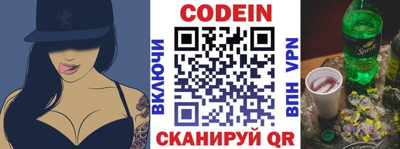 Codein напиток Lean (лин)  где купить   Елизаветинская 